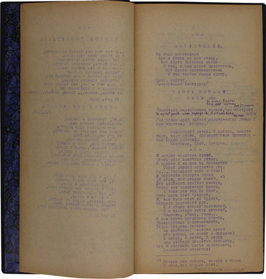 [Машинопись Анны Ахматовой с ее правками и дополнениями]. Ахматова А. Поэма без героя. Триптих. 1940—1946.